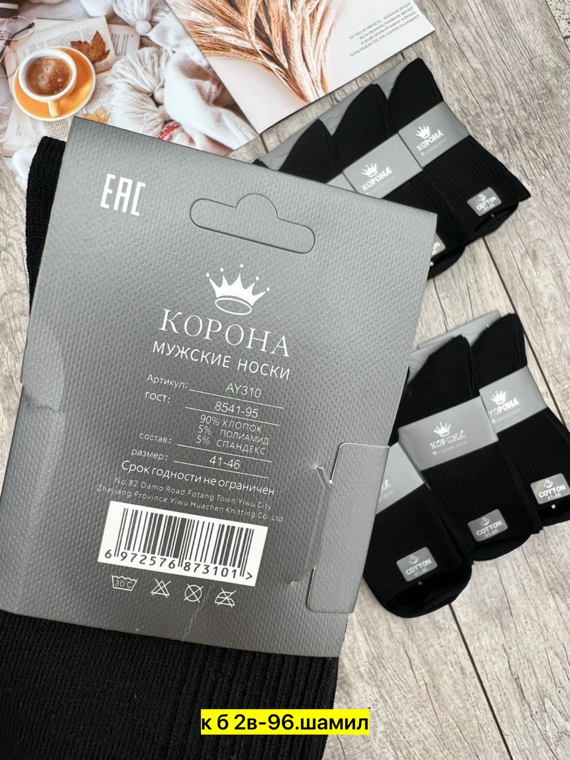 носки корона мужские,носки мужские,носки корона мужские арт 1411,носки корона,носки мужские классические