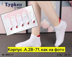 Носки