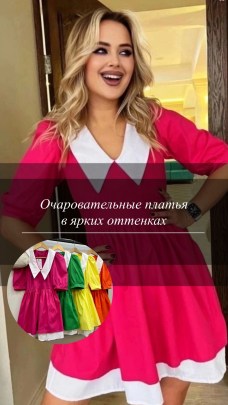 Платье