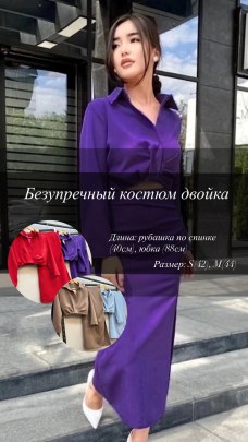 Костюм