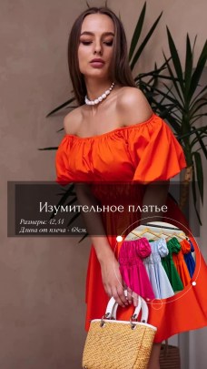 Платье