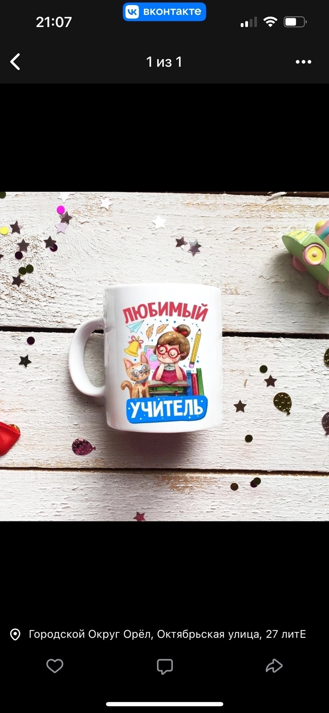 кружка для учителя,кружка любимого учителя,кружка лучшего учителя,кружка подарок для учителя,лучшему учителю