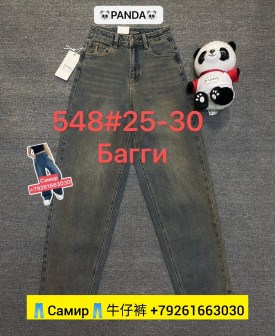 Джинсы