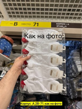 Носки