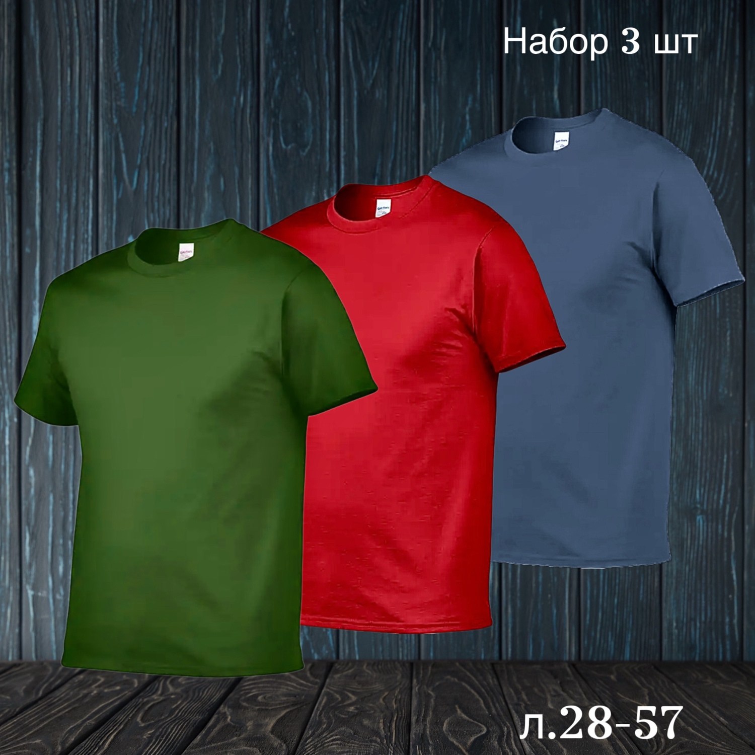 футболки в ассортименте,футболки мужские,футболки набор,футболка,футболка мужская однотонная