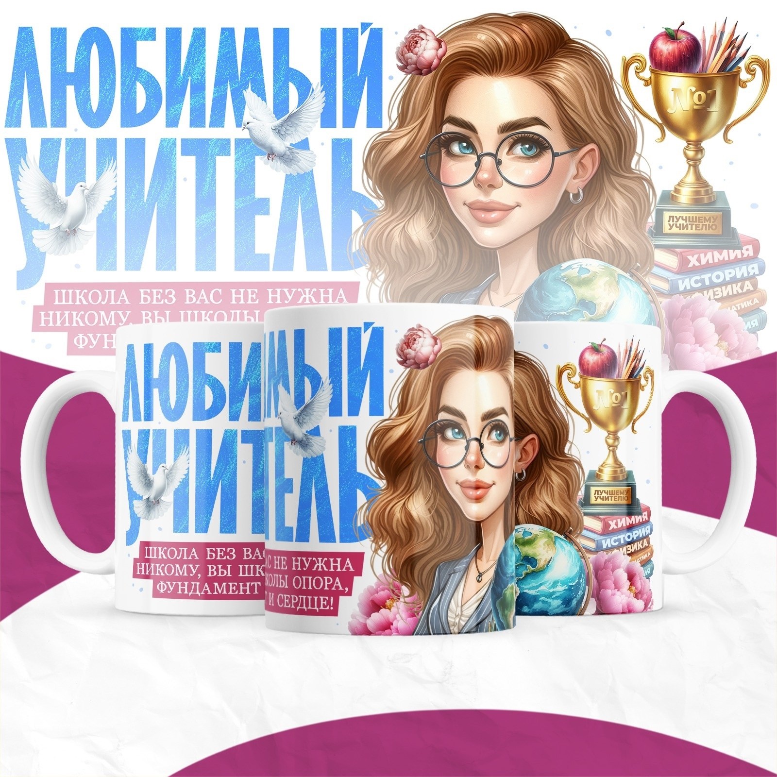 кружка для учителя,кружка любимого учителя,кружка лучшего учителя,кружка подарок для учителя,лучшему учителю