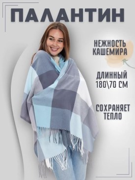 Платок