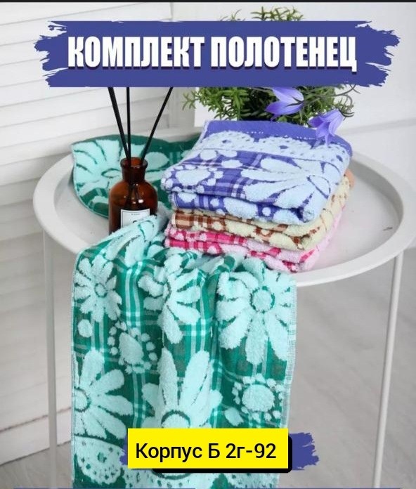 полотенце с ромашками,полотенца банные махровые,полотенца махровая,полотенца банная,полотенце хлопок