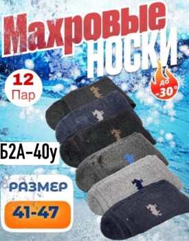 Носки