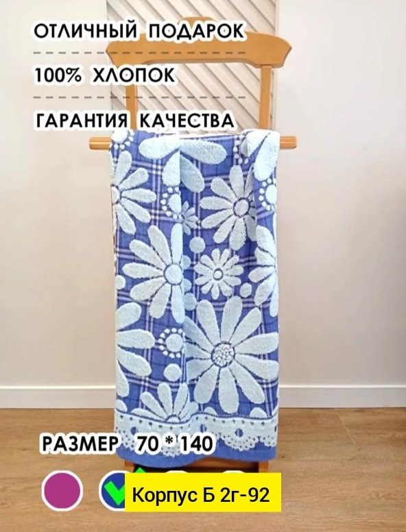 полотенце с ромашками,полотенца банные махровые,полотенца махровая,полотенца банная,полотенце хлопок