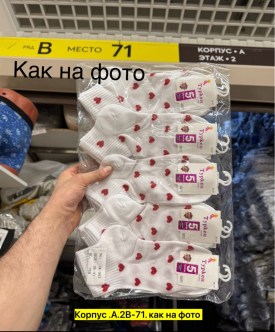 Носки