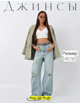 Джинсы