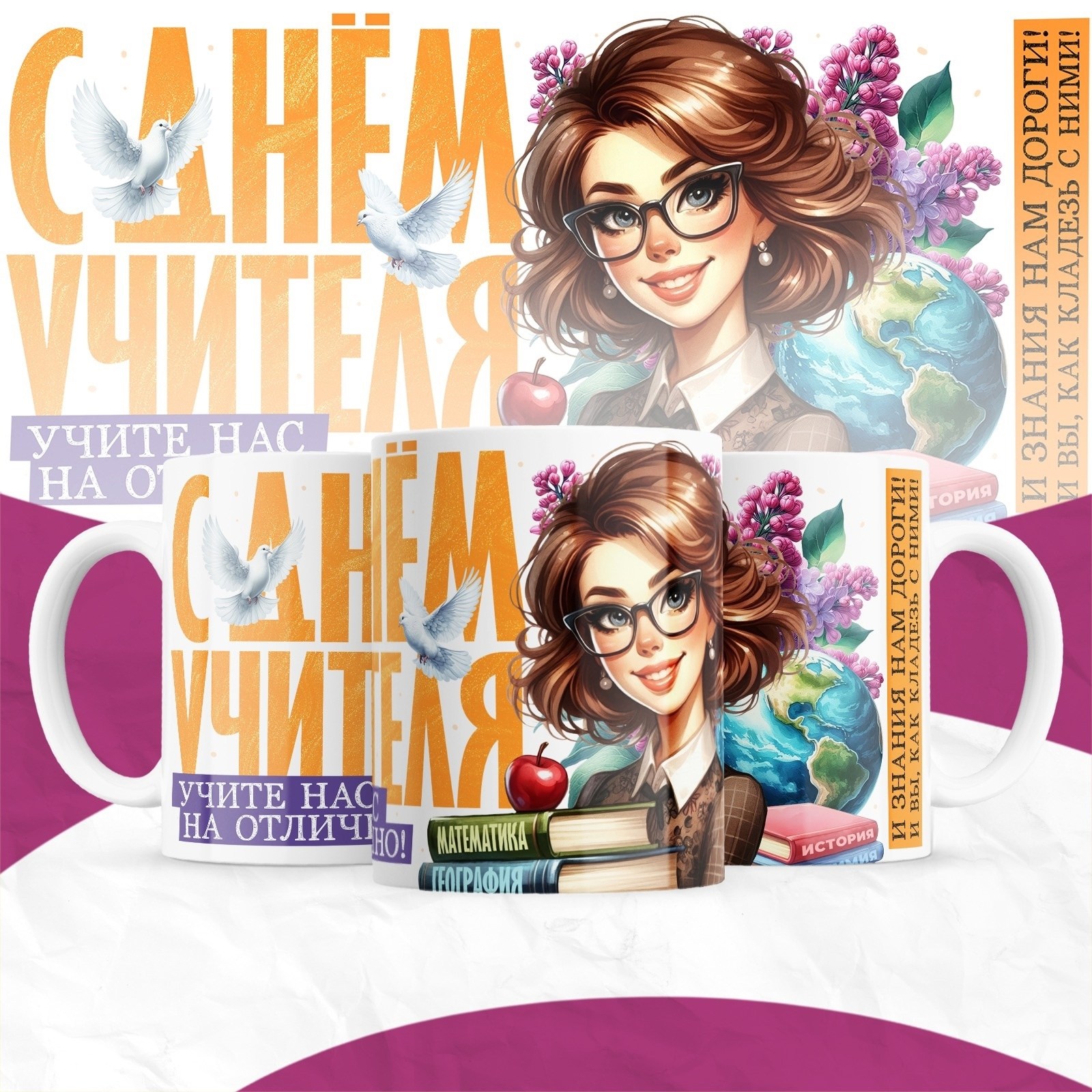 кружка для учителя,кружка любимого учителя,кружка лучшего учителя,кружка подарок для учителя,лучшему учителю
