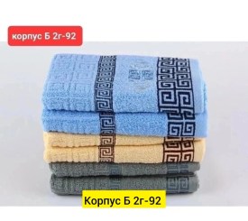Полотенце