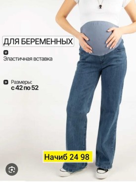 Джинсы