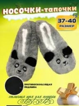 Тапочки