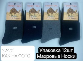 Носки