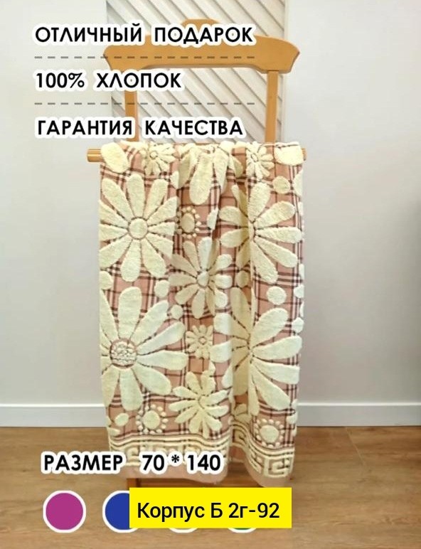 полотенце с ромашками,полотенца банные махровые,полотенца махровая,полотенца банная,полотенце хлопок