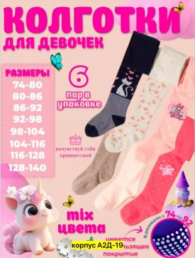 Носки