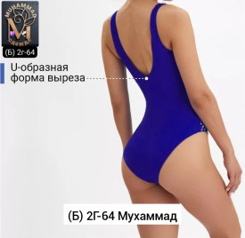 Купальник