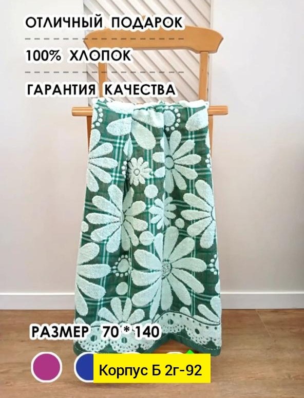 полотенце с ромашками,полотенца банные махровые,полотенца махровая,полотенца банная,полотенце хлопок