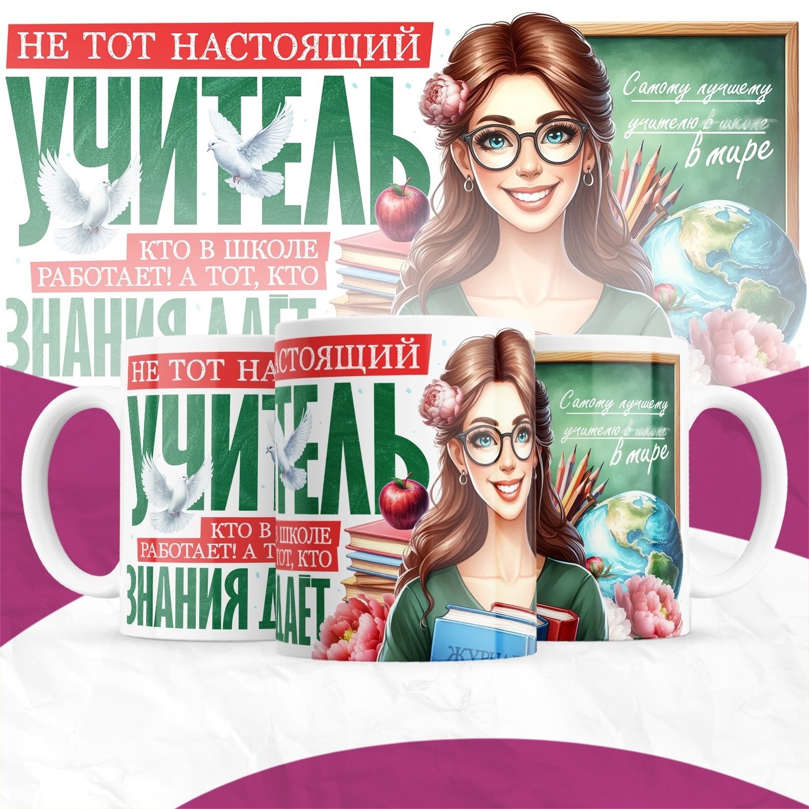 кружка для учителя,кружка любимого учителя,кружка лучшего учителя,кружка подарок для учителя,лучшему учителю