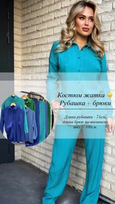 Костюм
