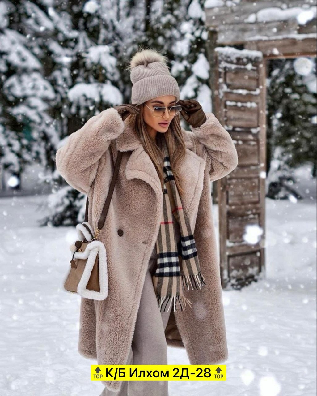 зимние образы,модные образы зима,мода зима,шуба чебурашка 2025,зимняя мода