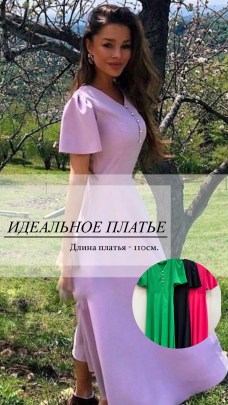 Платье
