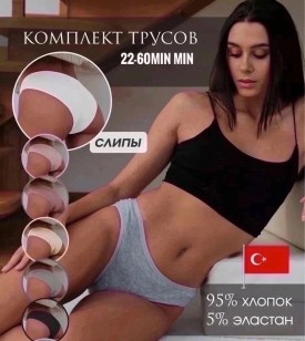 Нижнее белье