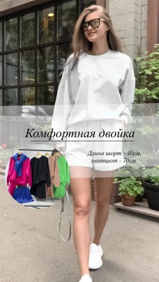 Костюм