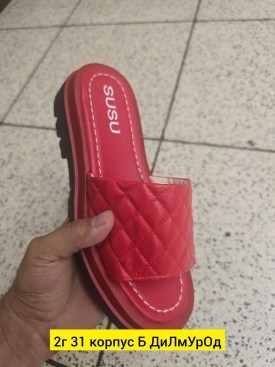 Тапочки