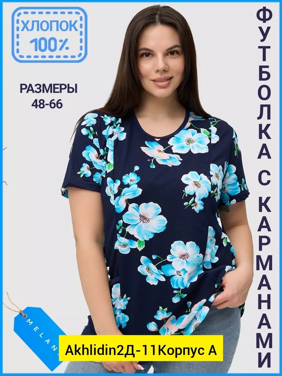 футболки женские больших размеров,футболки женская,туника женская,блузка женская,туника футболка