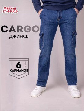 Джинсы