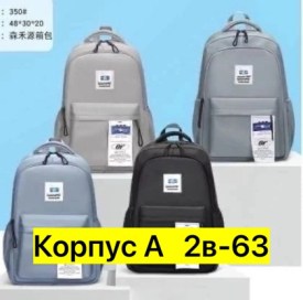 Рюкзак