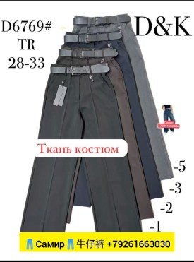 Брюки