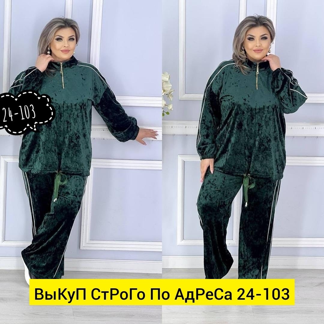 велюровый костюм больших размеров,костюм женский велюровый,костюм женский велюровый большого размера,на полных велюровый спортивный костюм,костюм женский спортивный велюровый