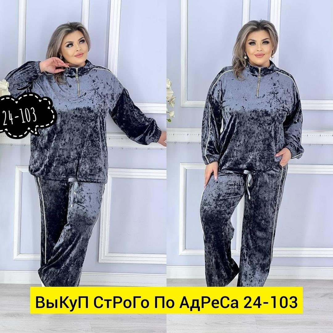 велюровый костюм больших размеров,костюм женский велюровый,костюм женский велюровый большого размера,на полных велюровый спортивный костюм,костюм женский спортивный велюровый