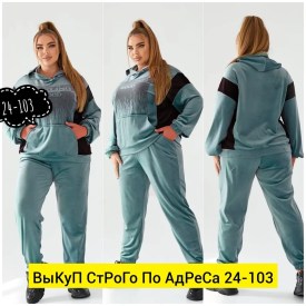 Костюм