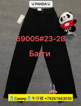 Джинсы
