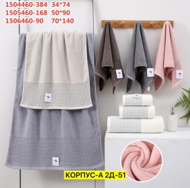 Полотенце