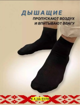 Носки