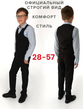 Костюм