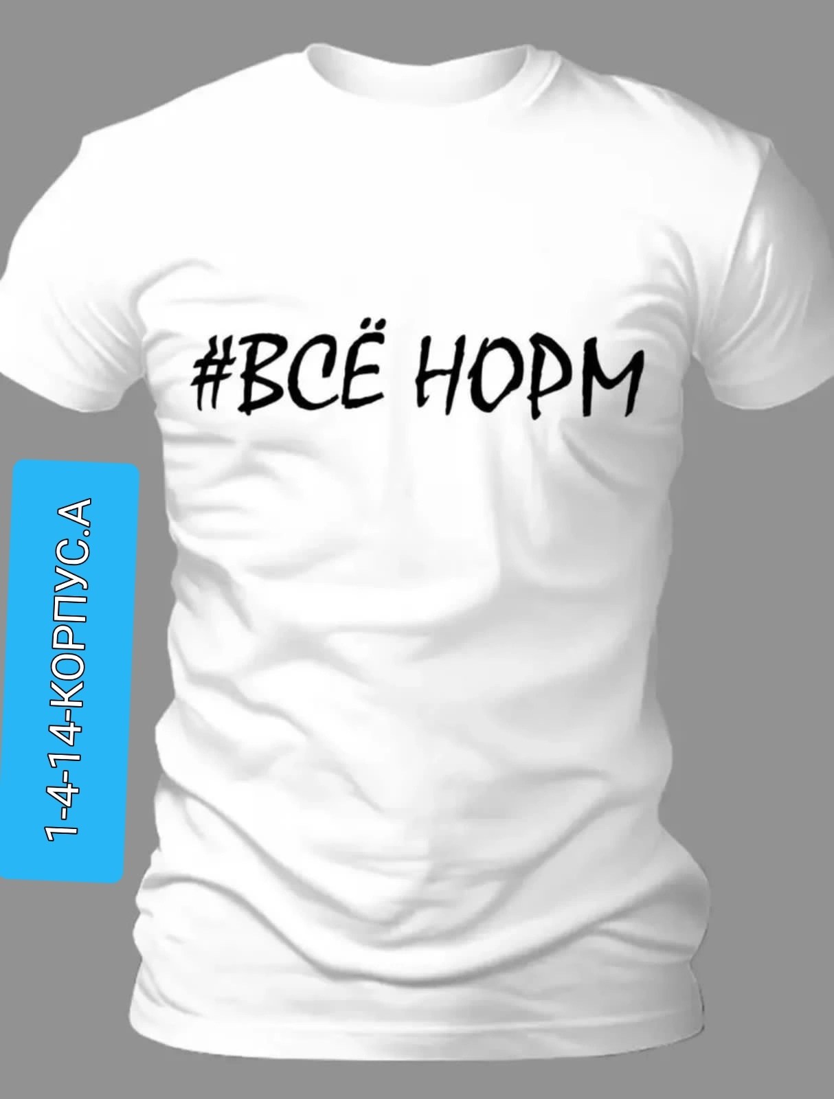футболки с принтом,футболки для мужчин,футболки женские мужские,русский символ футболки,футболки мужские
