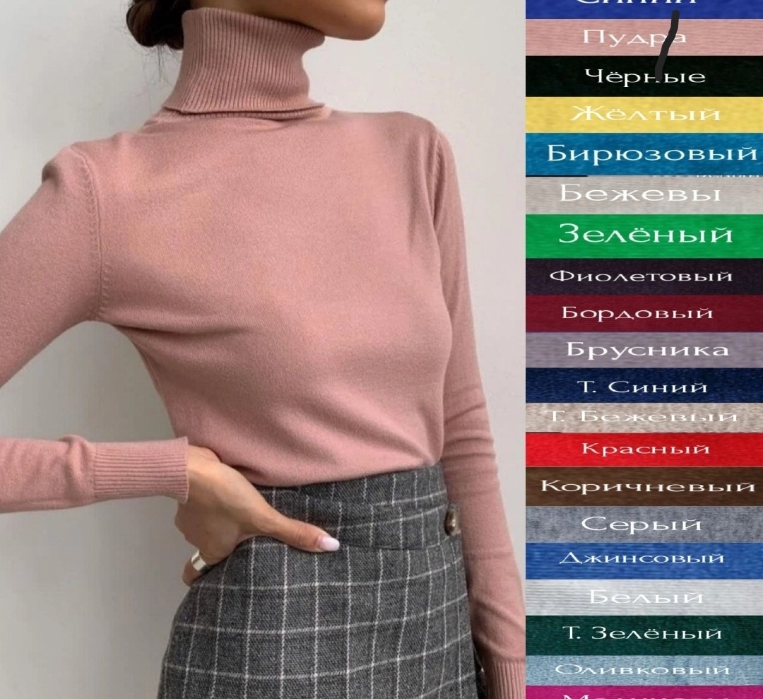 водолазка женская,кофта женская,водолазка с горлом кофта,водолазка лапша,водолазка с