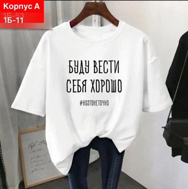 футболки женская,футболки с принтом женские,женская футболка базовая,футболке,футболки женская оверсайз