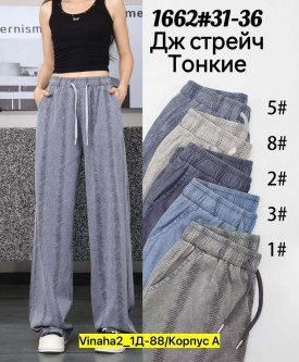 Джинсы