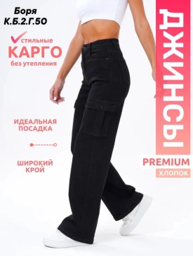 Джинсы