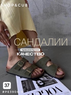 Сандали