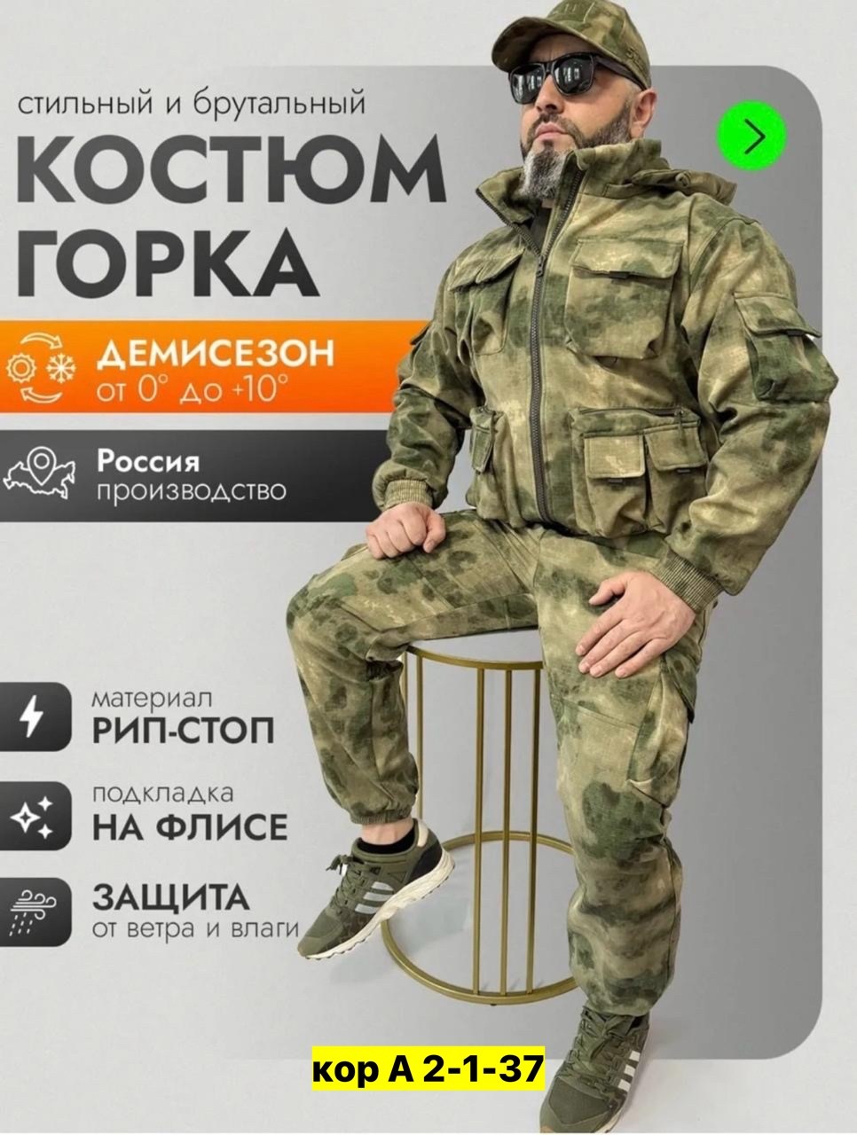 костюм тактический горка демисезонный на флисе,костюм тактический горка,костюм тактический горка maga profi,костюм тактический горка 8 демисезонный на флисе,костюм горка камуфляж